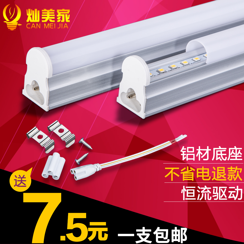 t5一体化led灯管超亮日光灯全套支架家用客厅节能照明1.2米光管