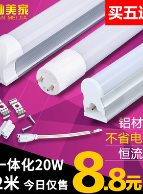 LED灯管T5/T8一体化家用超亮节能照明长条光管子日光灯1.2米支架