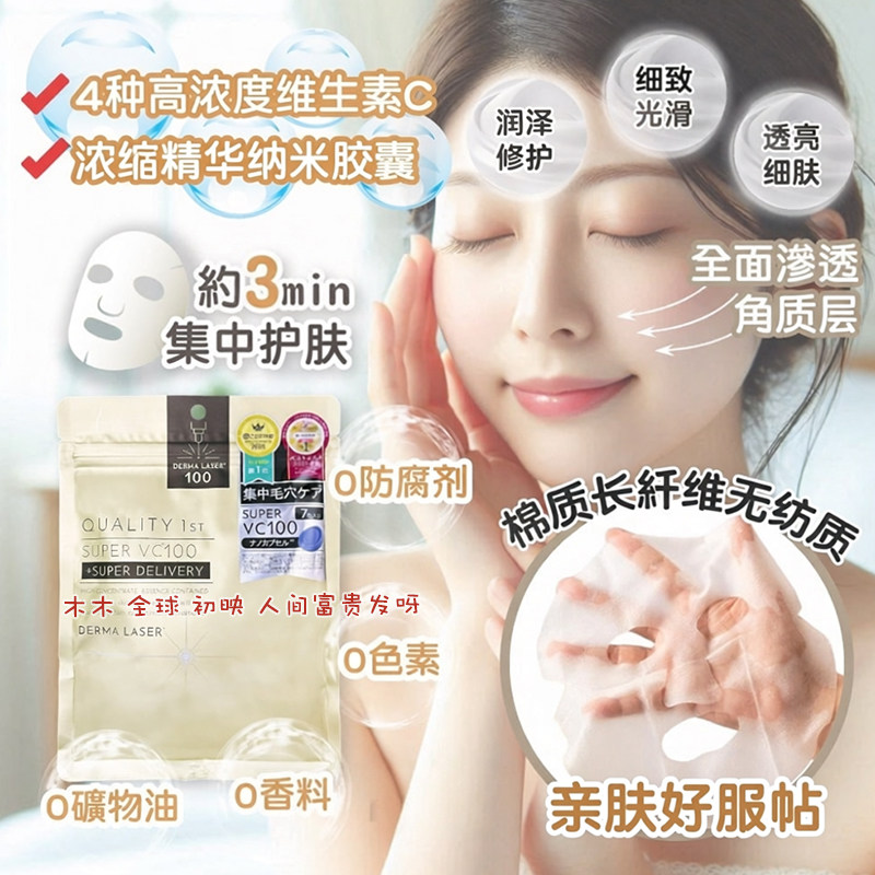 皇后的秘密面膜眼膜日本quality first 1st vc茶树Derma laser7枚
