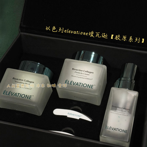大容量50ml 以色列elevatione胶原紧致精华改善细纹弹性提亮
