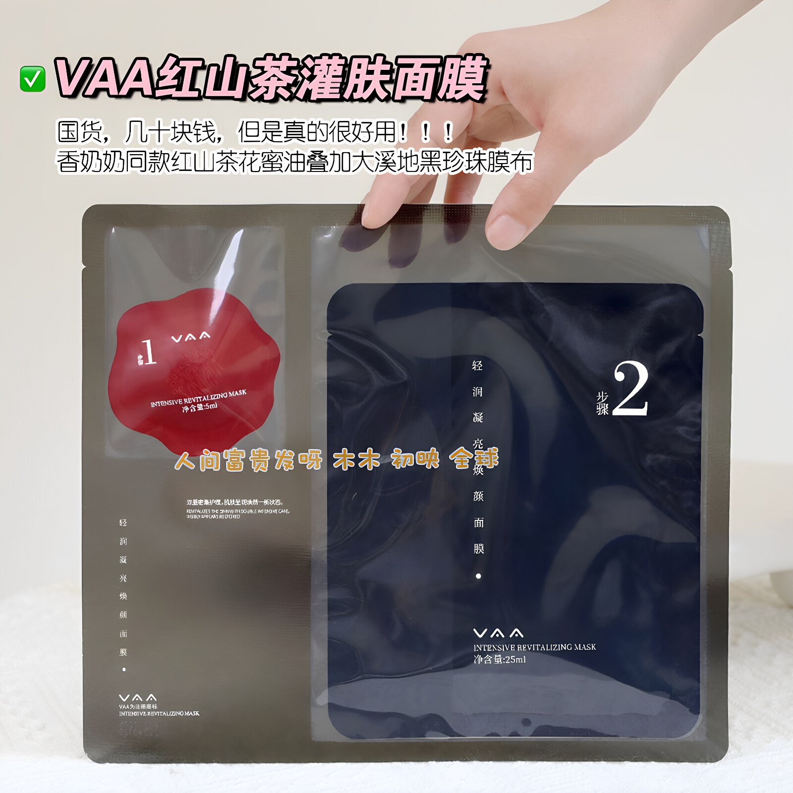 咨询优惠VAA红山茶蜜油面膜五片