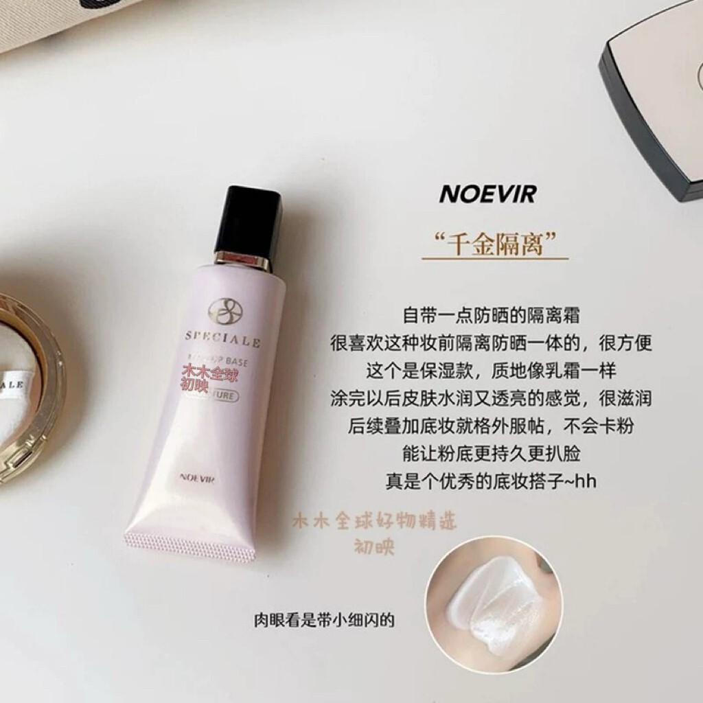 正品授权日本NOEVIR诺薇雅精华防晒隔离妆前乳隐形毛孔金粉素颜霜