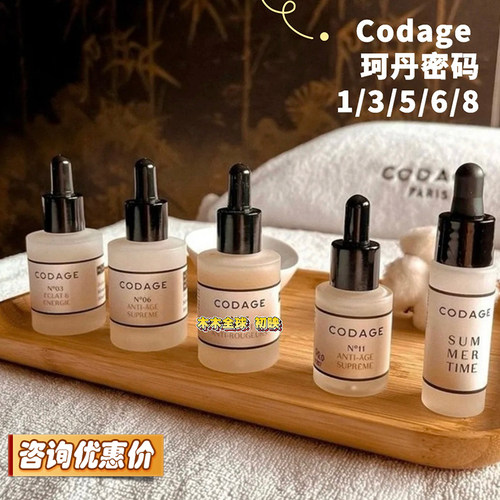 咨询优惠codage法令纹精华3.5.8