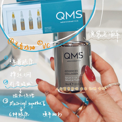 德国QMS岂美时密集胶原精华油