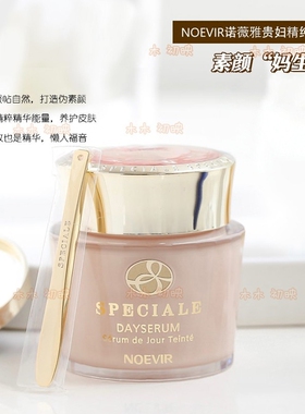 品牌正品NOEVIR诺薇雅贵妇素颜精纯粉凝霜粉底霜35G SPF20PA++L0