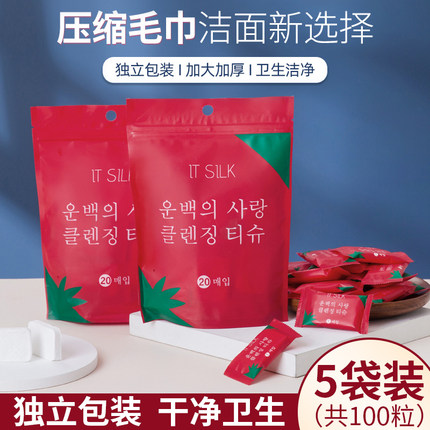5袋装韩版压缩毛巾加厚一次性洗脸巾擦脸洁面浴巾便携旅游旅行装