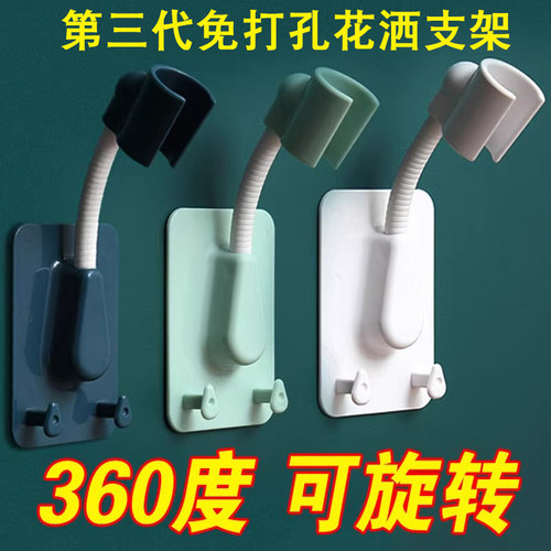 免打孔万向花洒支架可调节固定器