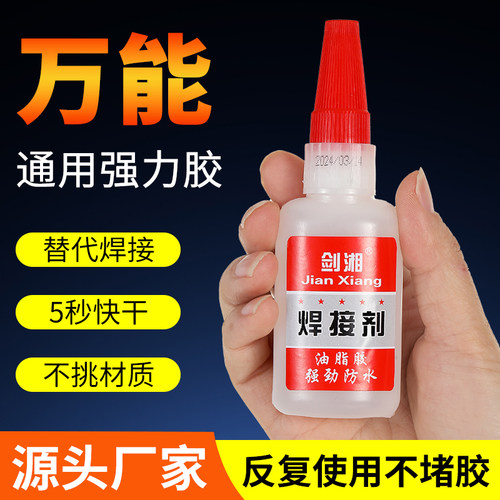 高强度焊接剂胶水20秒速干粘力强