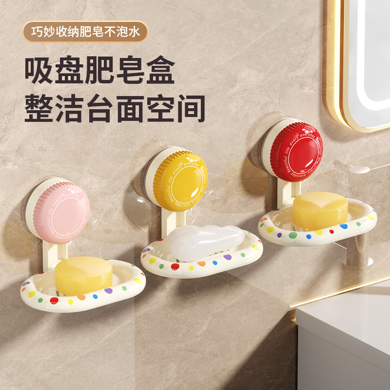 彩点吸盘肥皂盒壁挂式免打孔置物