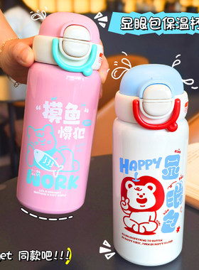 小茶日记儿童保温杯高颜值大容量