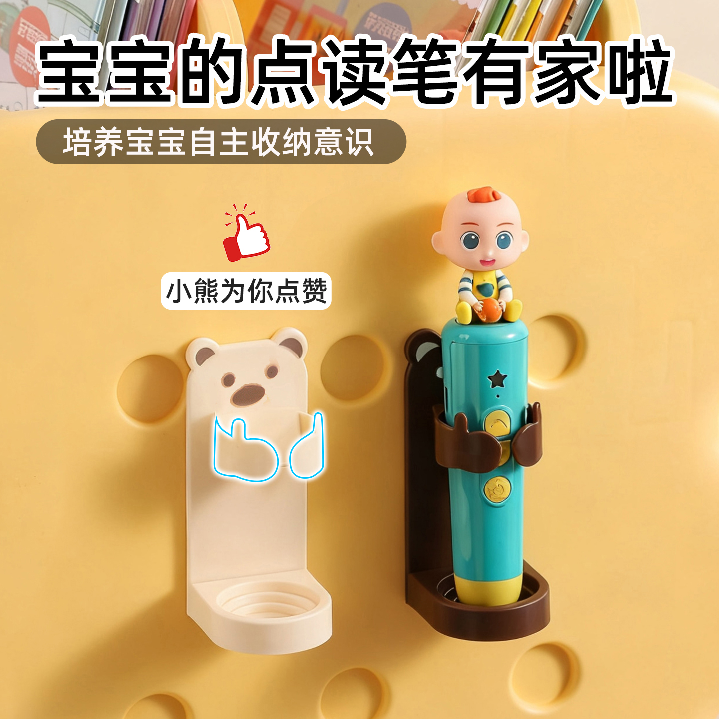 儿童点读笔收纳架壁挂式整理架子