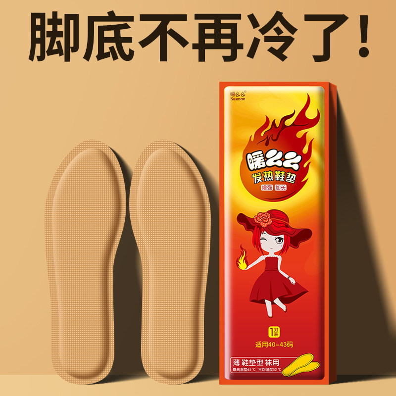 发热鞋垫女自发热暖足贴保暖贴宝宝冬季男鞋底暖脚加热鞋垫10小时,居家日用,发热鞋垫,淘宝优惠券,粉丝福利购,淘宝优惠卷