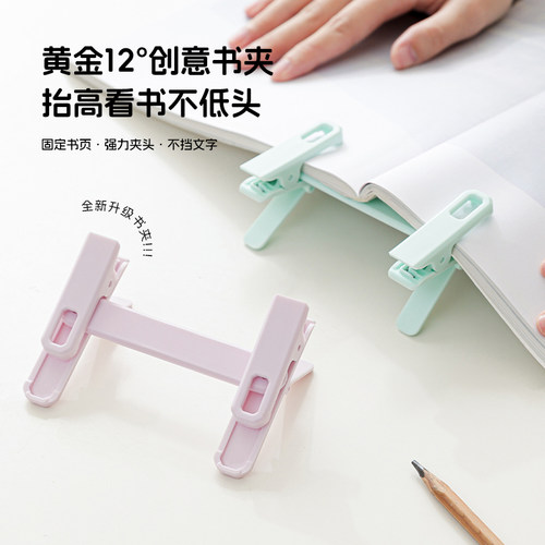 创意书夹12度书签学生专用固定器