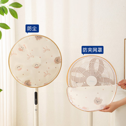 二合一风扇罩布艺可水洗防尘罩