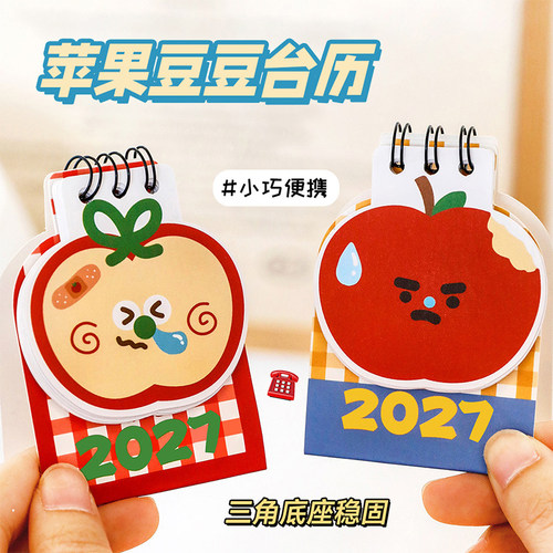 2027年苹果迷你台历学习计划日历