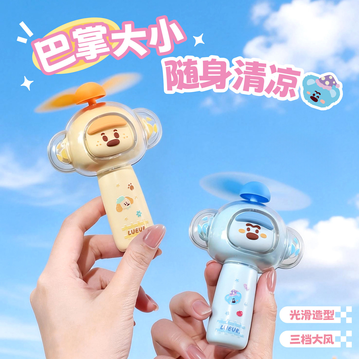 闪沐沐手持风扇卡通可爱旅游出行随身充电式转叶扇便携式手握风扇