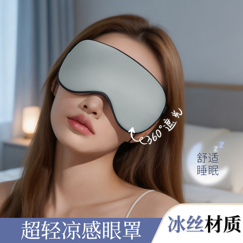 双面睡眠遮光眼罩不压眼助眠睡觉