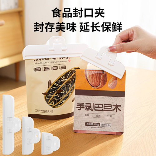 日式密封封口夹夹力强劲保鲜防潮