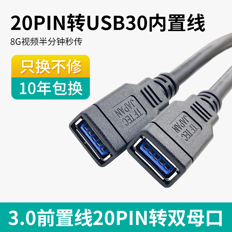 主板usb 3.0前置线20pin转双母口扩展内置19针U3矮挡板接机箱转接