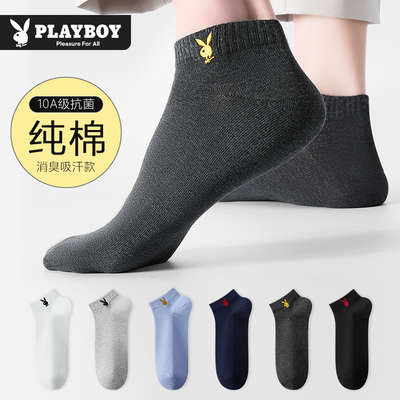 花花公子袜子男款纯棉春夏薄款短袜全棉吸汗防臭男袜抗菌男士船袜