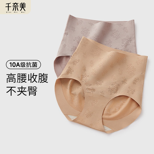 千奈美内裤女高腰收腹提臀无痕10a抗菌蚕丝裆大码胖mm收小肚子