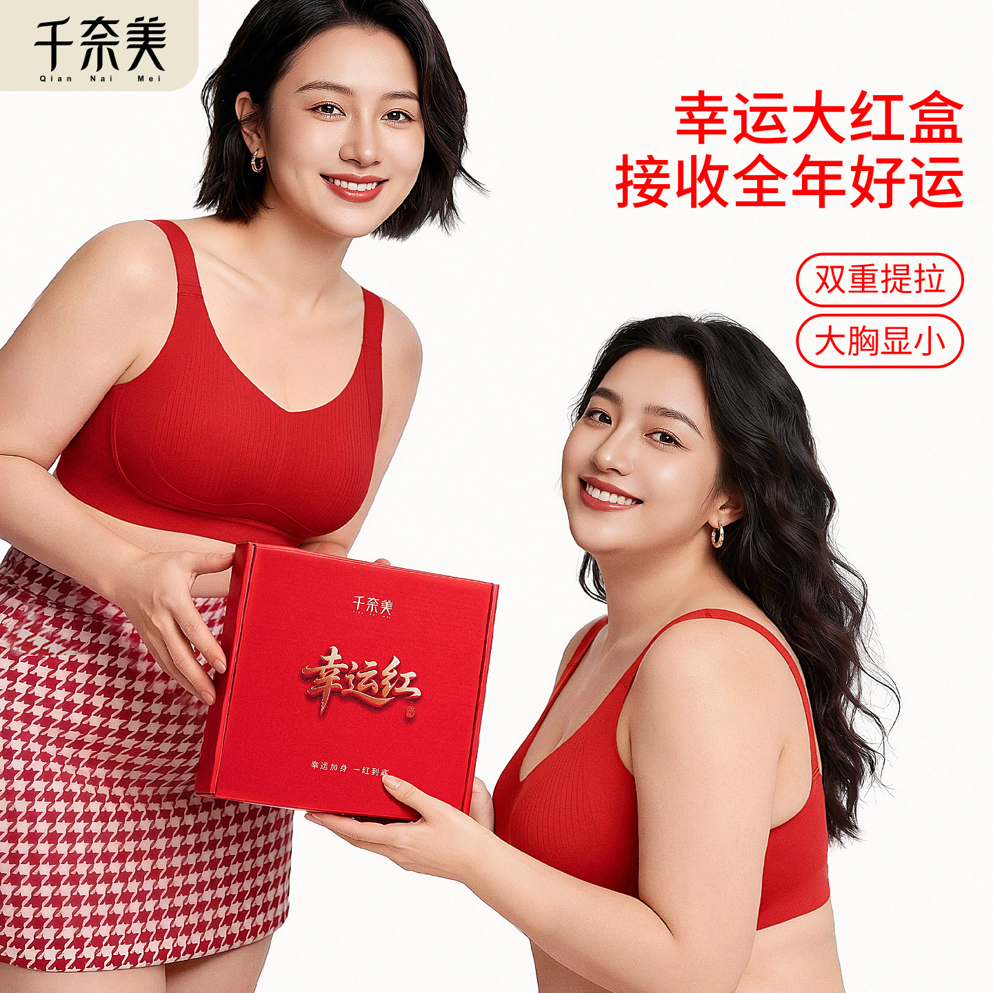 千奈美红色文胸套装大胸显小全罩杯薄款属马本命年内衣内裤礼盒装