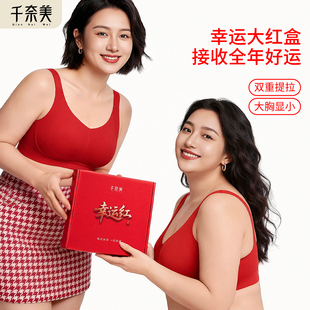 千奈美红色文胸套装大胸显小全罩杯薄款属马本命年内衣内裤礼盒装