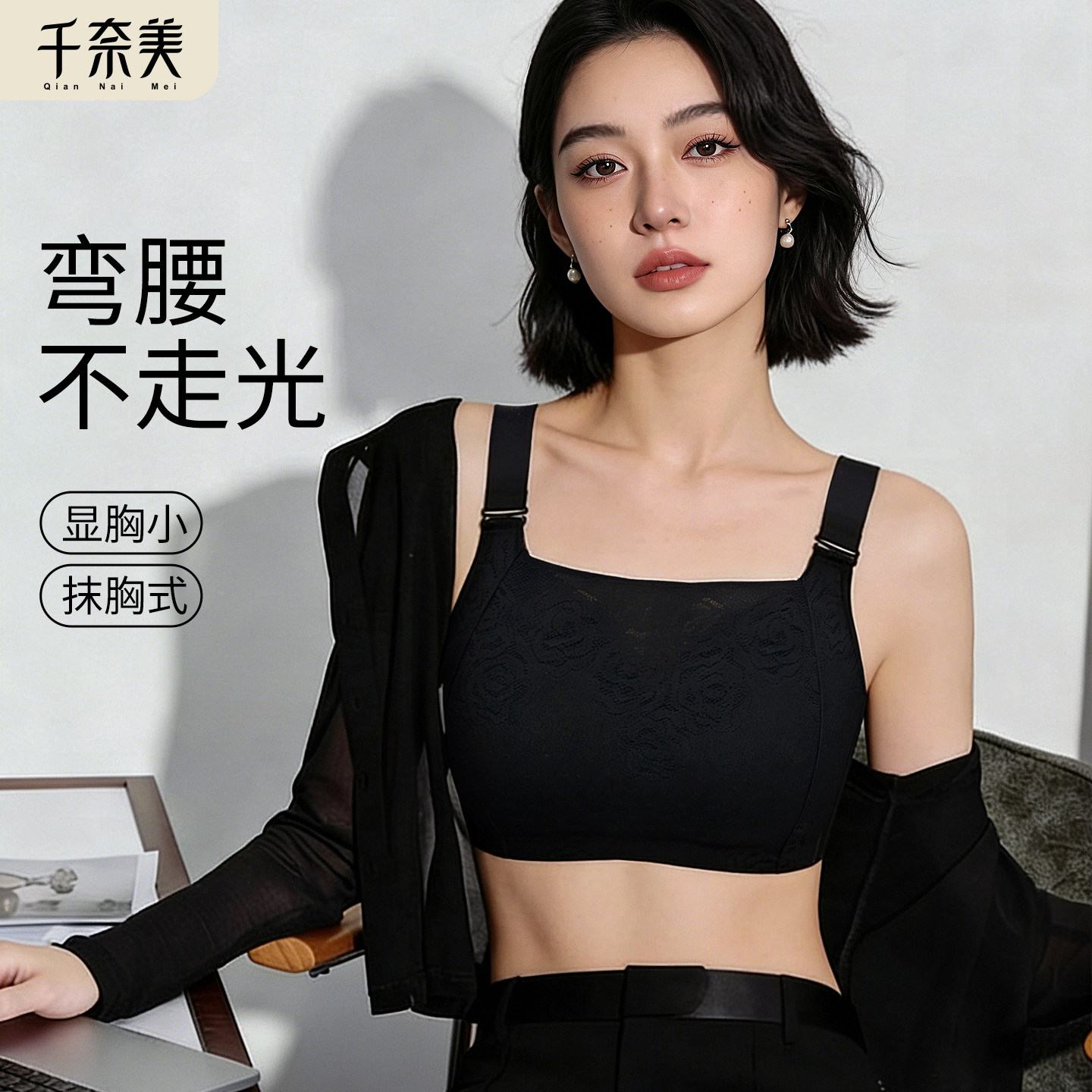 千奈美黑色抹胸内衣女无钢圈大胸显小薄款收副乳防下垂文胸罩