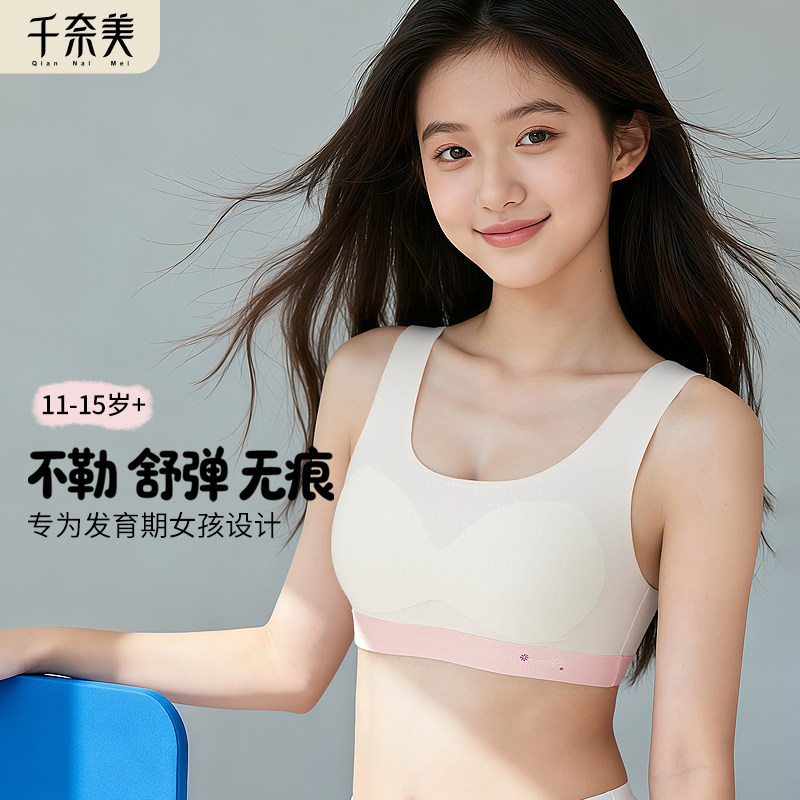 千奈美初高中生少女内衣背心式青春发育期二三阶段运动防震文胸,女士内衣/男士内衣/家居服,少女文胸,淘宝优惠券,粉丝福利购,淘宝优惠卷