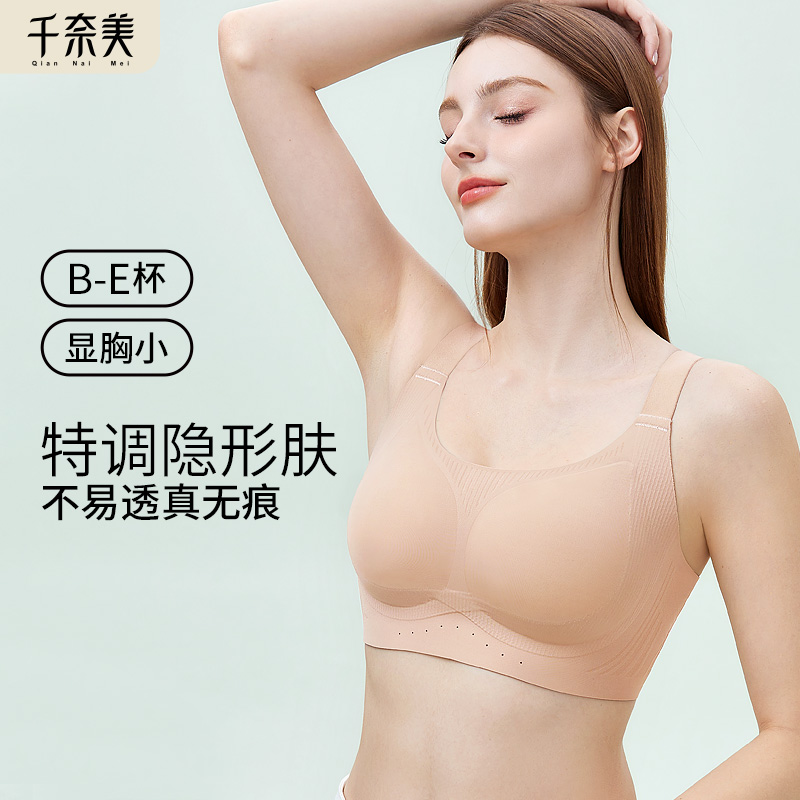 千奈美无痕粉底液内衣女士全罩杯大胸显小隐形不透收副乳文胸