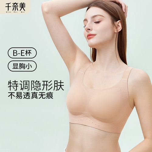 千奈美无痕粉底液内衣女士全罩杯大胸显小隐形不透收副乳文胸