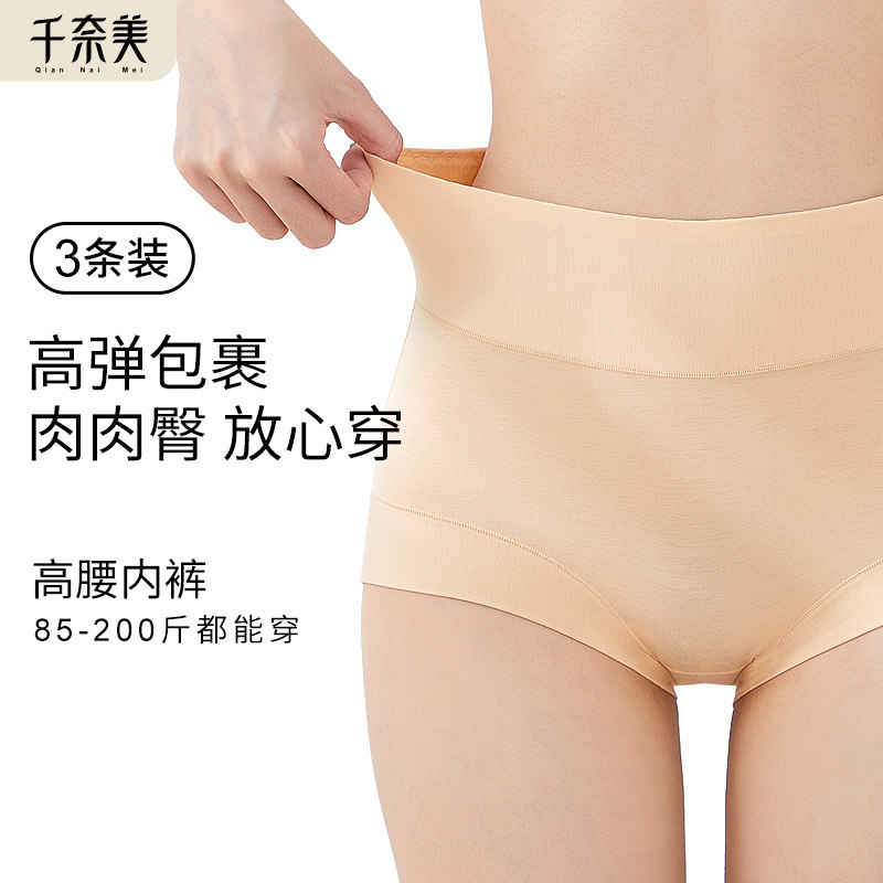 千奈美女士内裤女高腰收腹女生莫代尔桑蚕丝抗菌裆大码妈妈防夹臀,女士内衣/男士内衣/家居服,女三角裤,淘宝优惠券,粉丝福利购,淘宝优惠卷