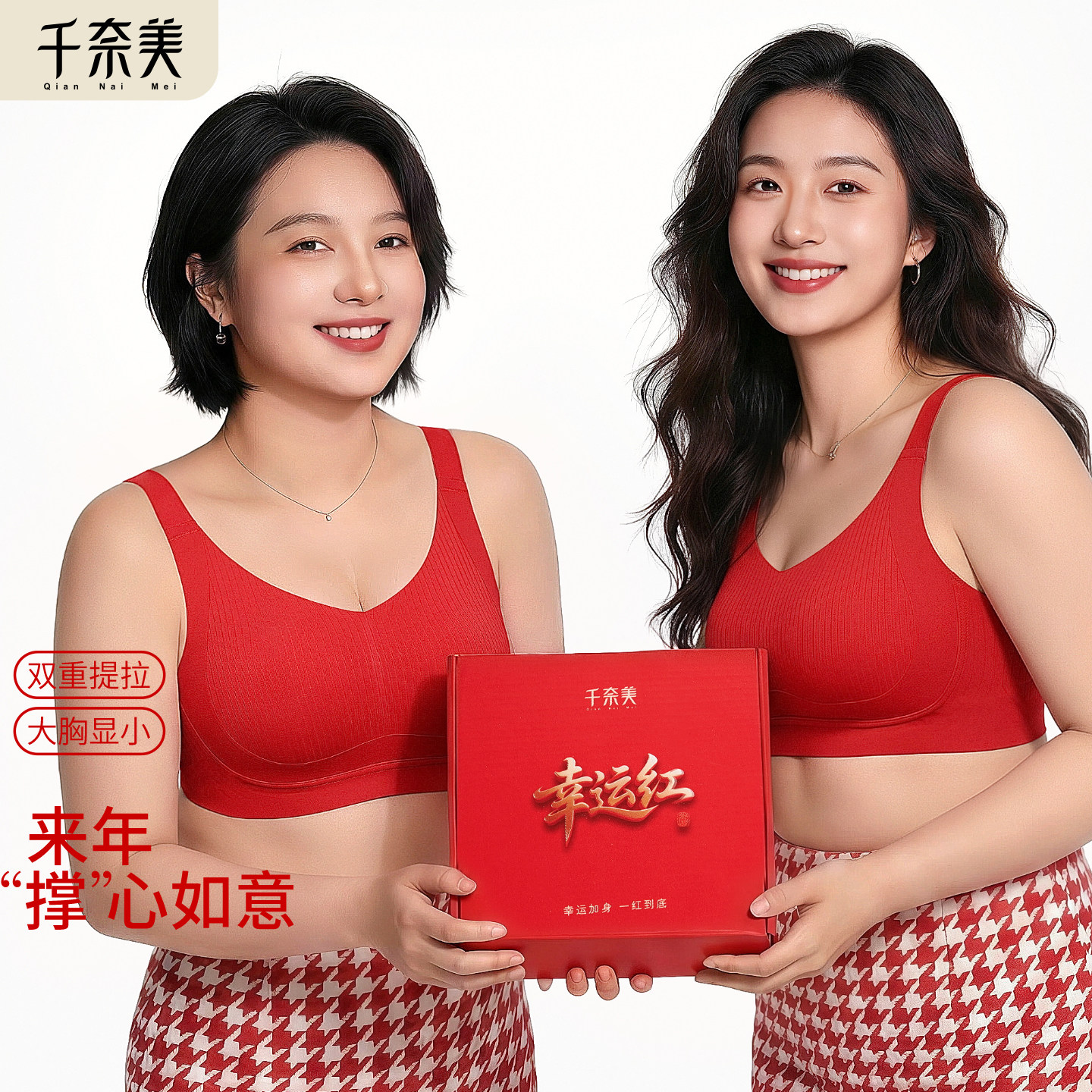 千奈美红色本命年属马无痕内衣女薄款大胸显小防下垂收副乳文胸罩