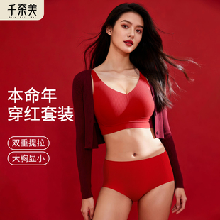 千奈美红色内衣女本命年女大胸显小薄款文胸套装结婚新娘喜庆婚嫁