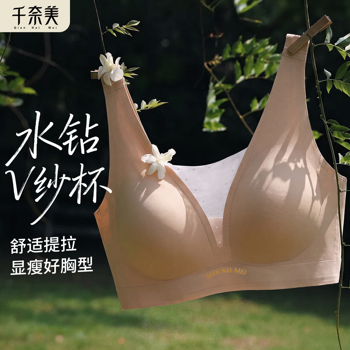 千奈美【水钻V纱杯】无痕内衣女薄款大胸显小收副乳防下垂文胸