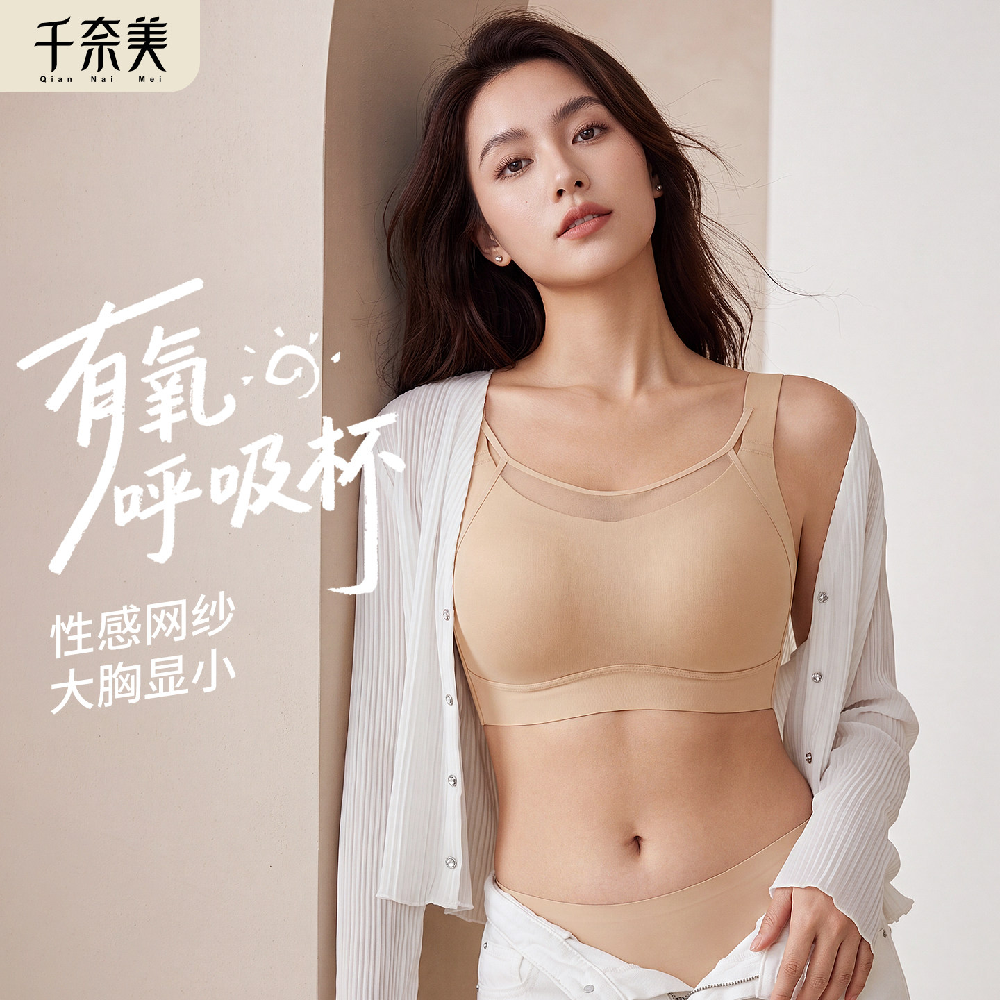 千奈美内衣大胸显小胸粉底液全罩杯隐形无痕抹胸女夏轻薄款文胸