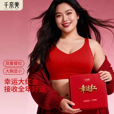 千奈美大胸显小轻薄透气文胸罩