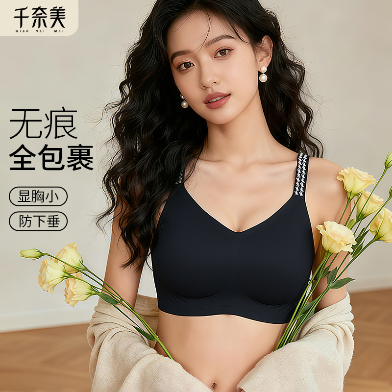 千奈美大胸显小薄款水滴杯内衣女无痕无钢圈提拉收副乳文胸罩