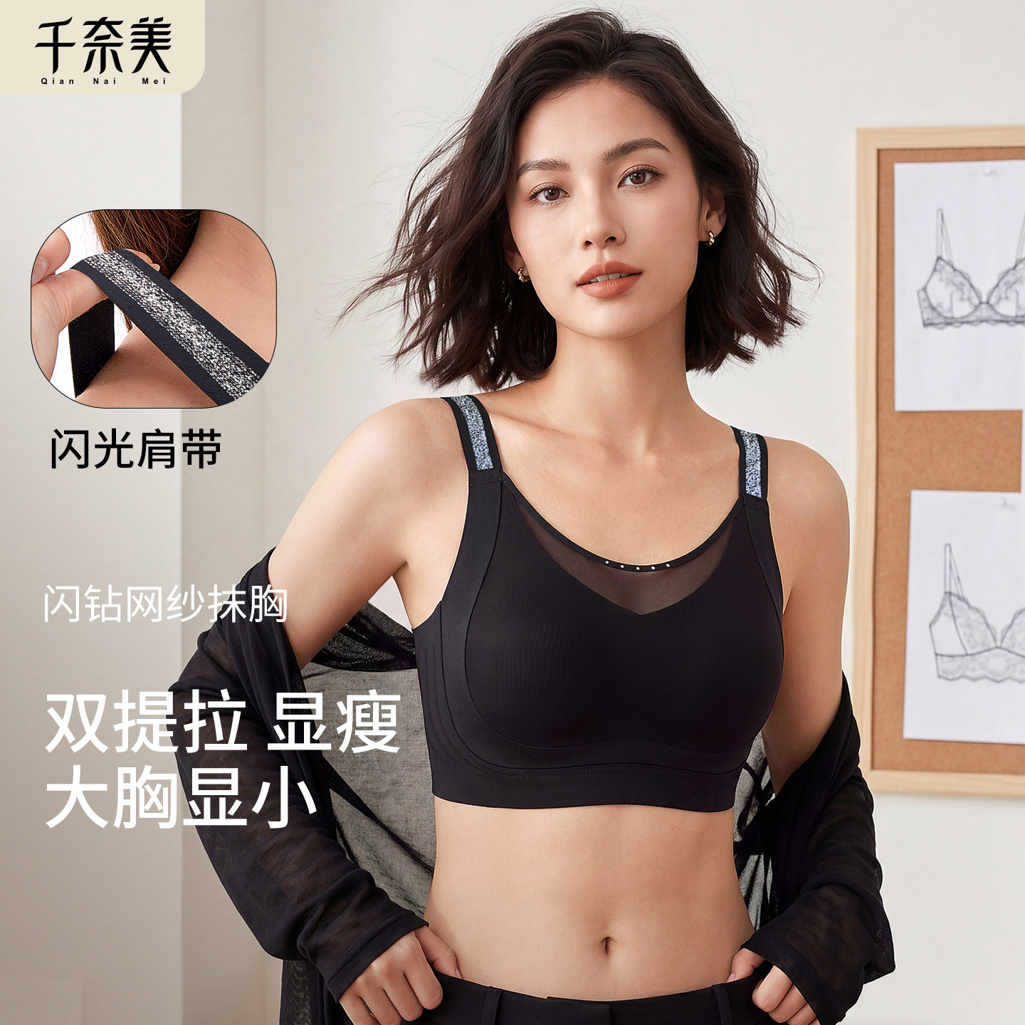 千奈美大胸显小内衣女细闪肩带无痕文胸全罩杯薄款网纱隐形抹胸