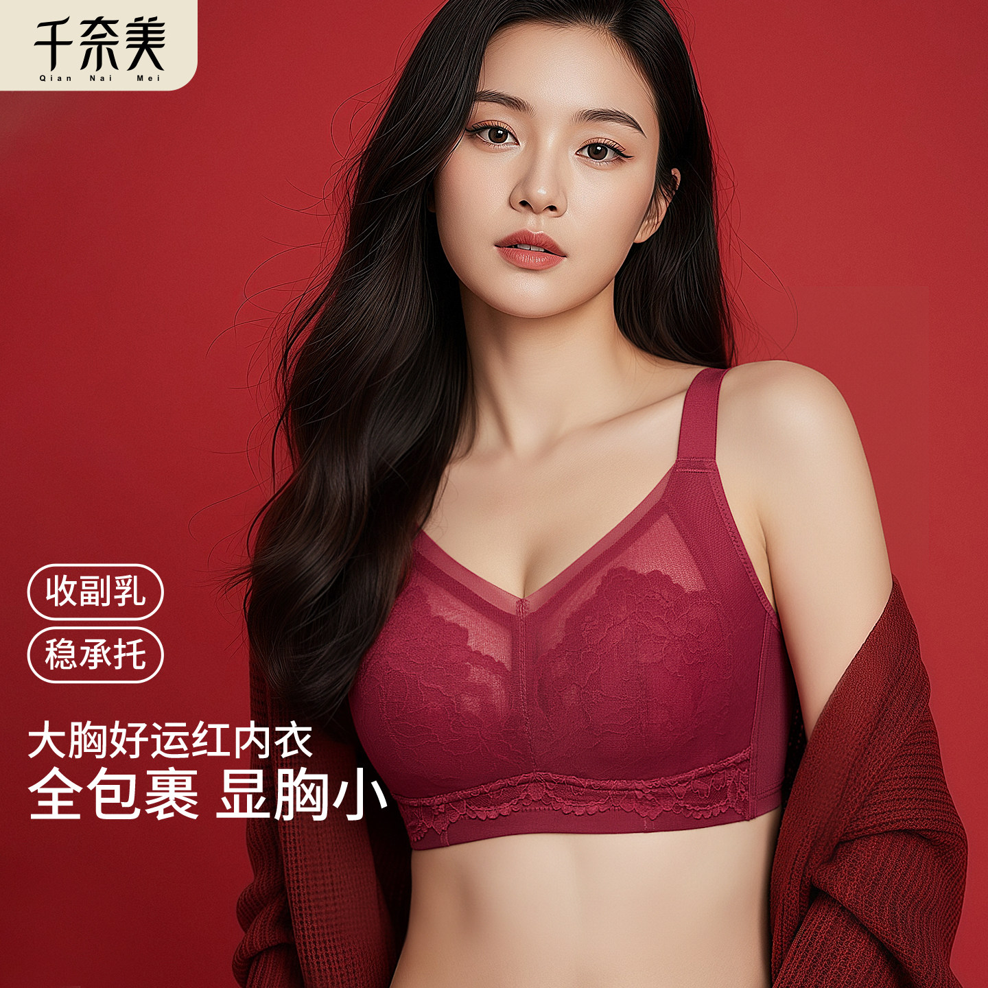 千奈美舒肤蕾丝内衣女大胸显小大码全罩杯收副乳无痕25新款文胸