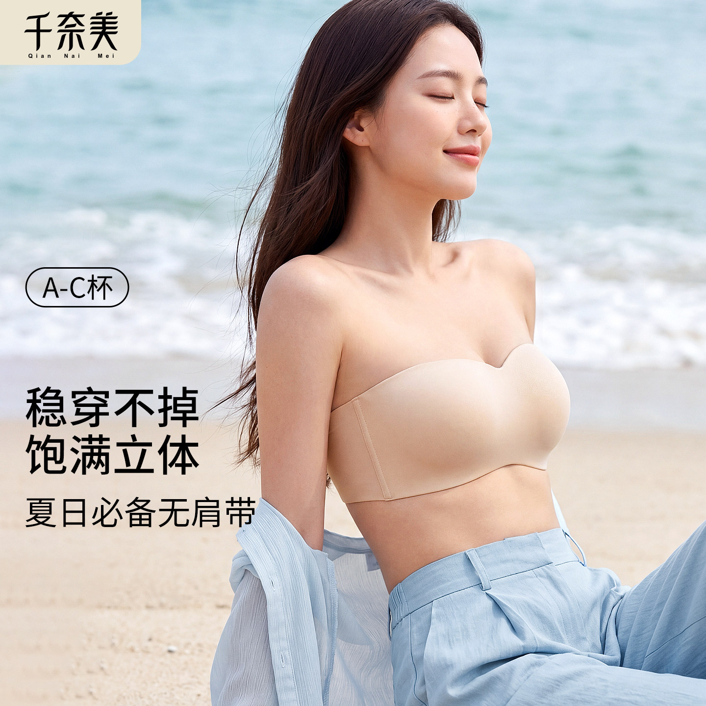 蹦跳不会掉|千奈美无肩带粉底液防滑内衣女夏季聚拢无痕隐形文胸