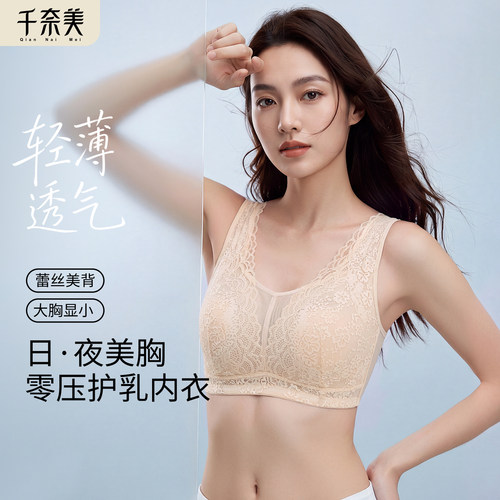千奈美无痕内衣女蕾丝美背全罩杯大胸显小透气内搭睡眠美胸内衣