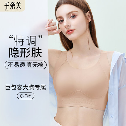千奈美无痕粉底液隐形内衣女大胸显小全罩杯收副乳提拉防下垂文胸