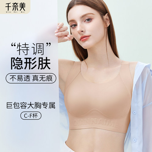 千奈美无痕粉底液隐形内衣女大胸显小全罩杯收副乳提拉防下垂文胸