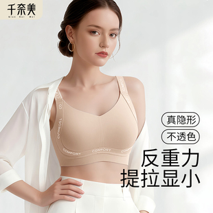 千奈美无钢圈内衣女大胸显小光面无痕文胸全罩杯收副乳调整型胸罩