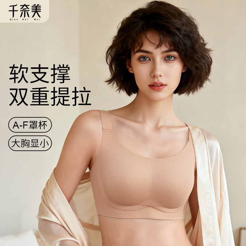 千奈美粉底液无痕大胸显小内衣女收副乳防下垂提拉透气孔文胸罩