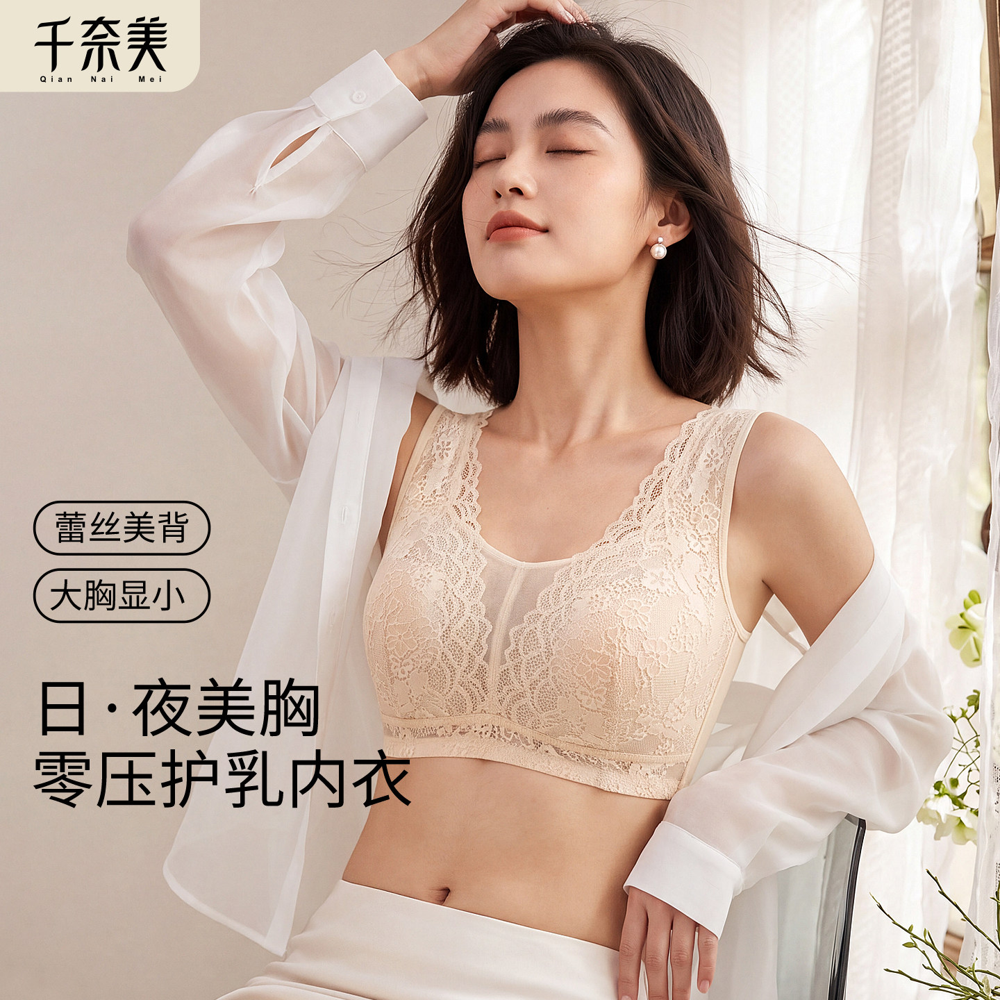 千奈美无痕内衣女蕾丝美背全罩杯大胸显小透气内搭睡眠美胸内衣