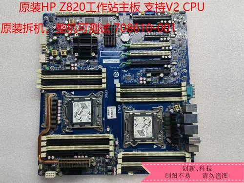 HP惠普Z820 V2 1.03工作站主板708610-001 618266-004 708610-601