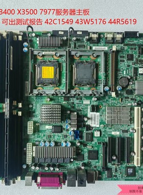IBM X3400 X3500 7977服务器主板 42C1549 43W5176 44R5619 四核