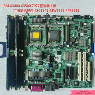 IBM X3400 X3500 7977服务器主板 42C1549 43W5179 44R5619 四核